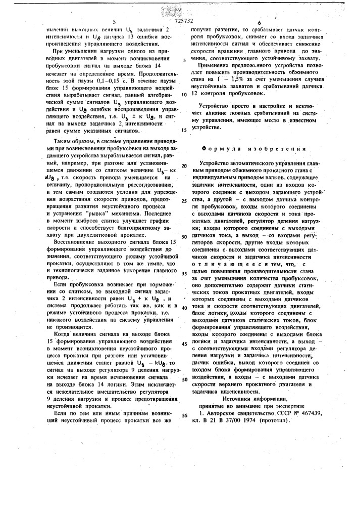 Устройство автоматического управления главным приводом обжимного прокатного стана с индивидуальным приводом валков (патент 725732)