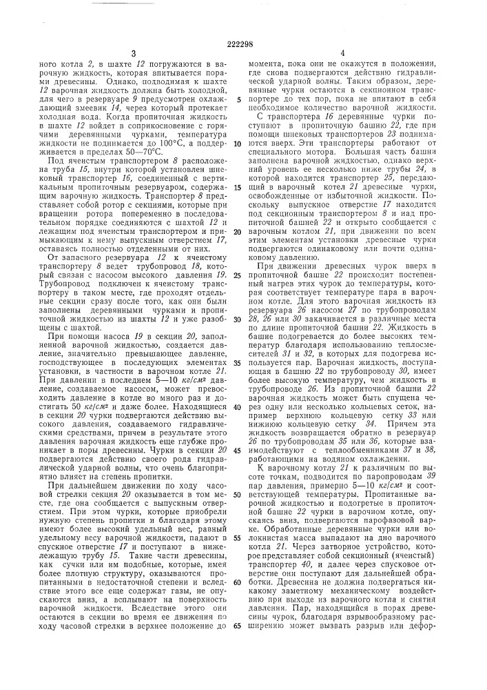 Патент ссср  222298 (патент 222298)