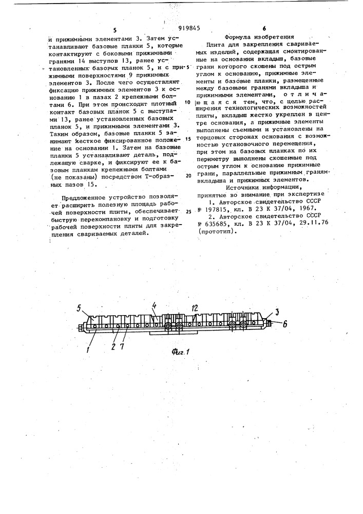 Плитка для закрепления свариваемых изделий (патент 919845)