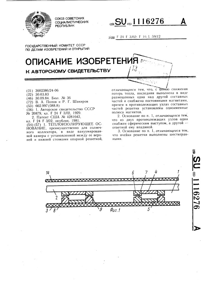 Теплоизолирующее основание (патент 1116276)