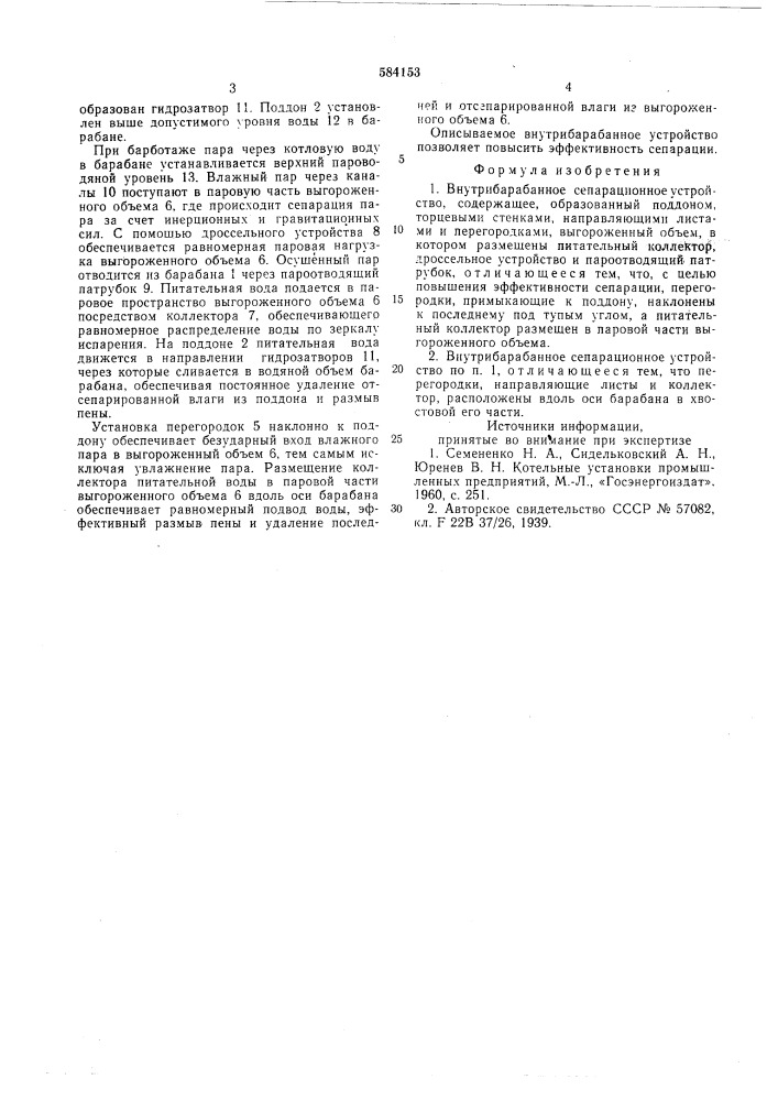 Внутрибарабанное сепарационное устройство (патент 584153)