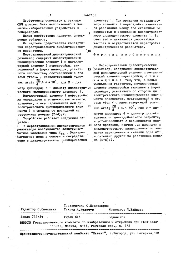 Перестраиваемый диэлектрический резонатор (патент 1462438)