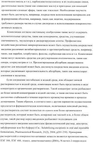 Соединения, предназначенные для использования в фармацевтике (патент 2425677)