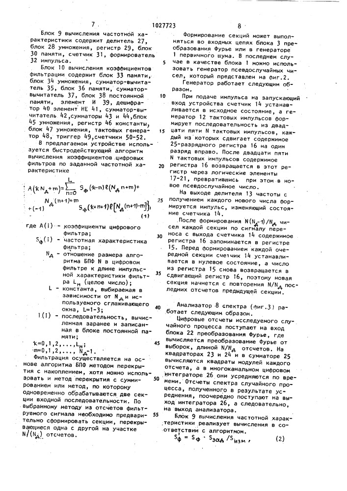 Устройство для формирования случайных процессов с заданным спектром (патент 1027723)