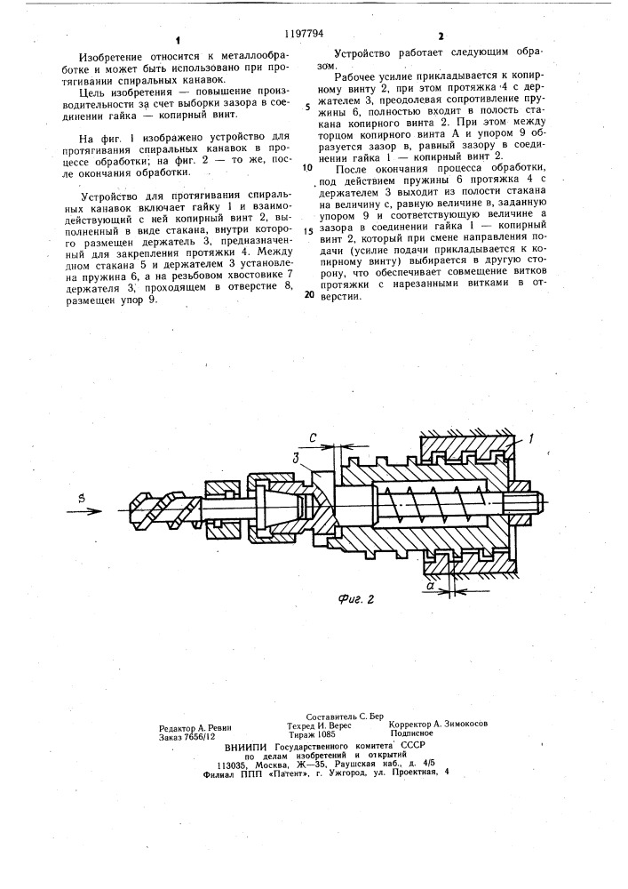 Устройство для протягивания спиральных канавок (патент 1197794)