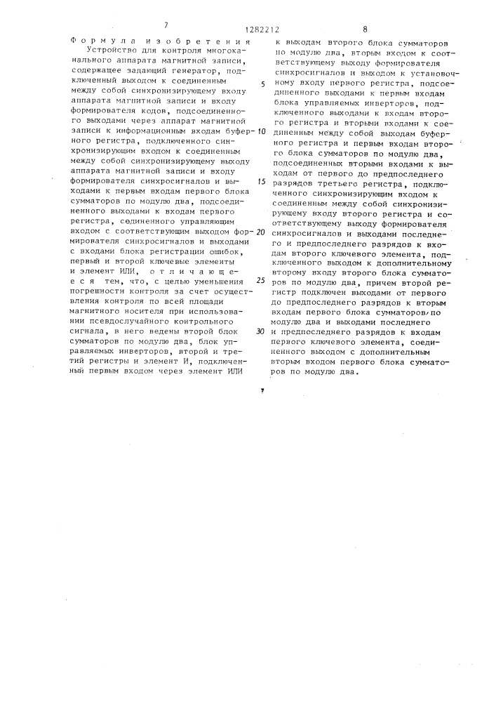 Устройство для контроля многоканального аппарата магнитной записи (патент 1282212)