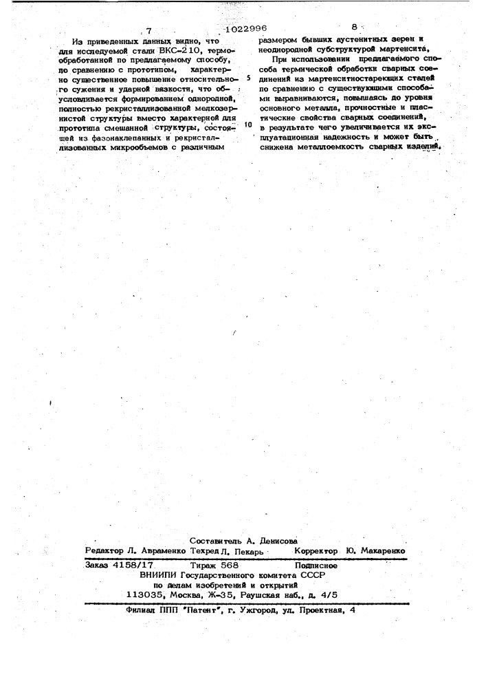 Способ термической обработки сварных соединений из мартенситностареющих сталей (патент 1022996)