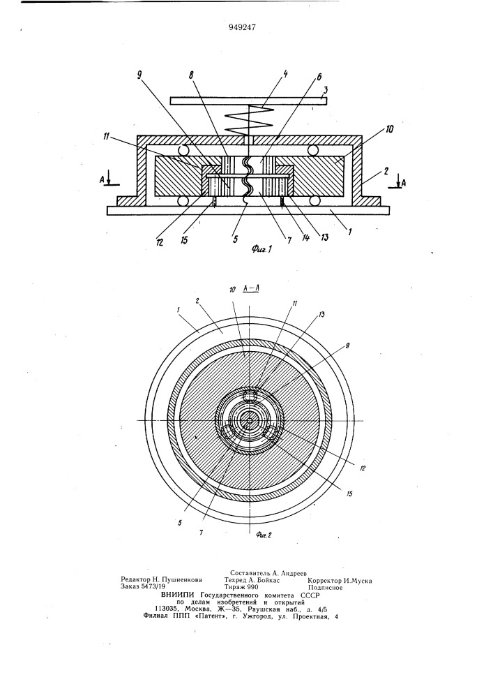 Амортизирующее устройство (патент 949247)