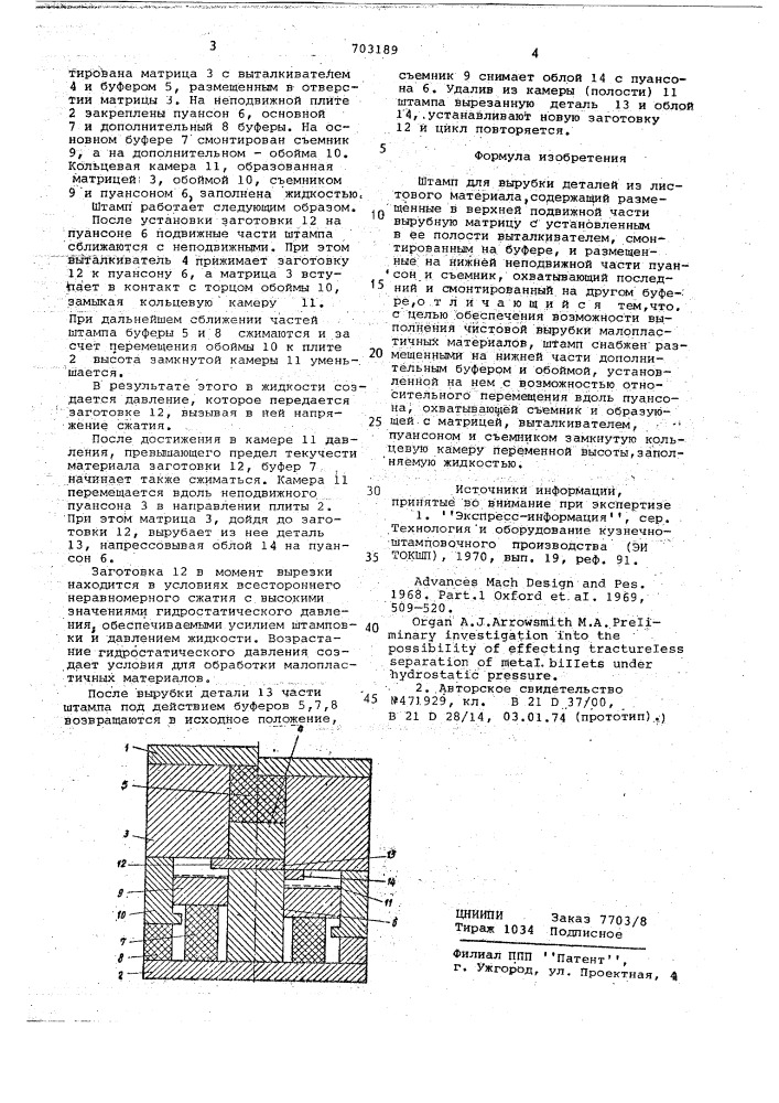 Штамп для вырубки деталей (патент 703189)