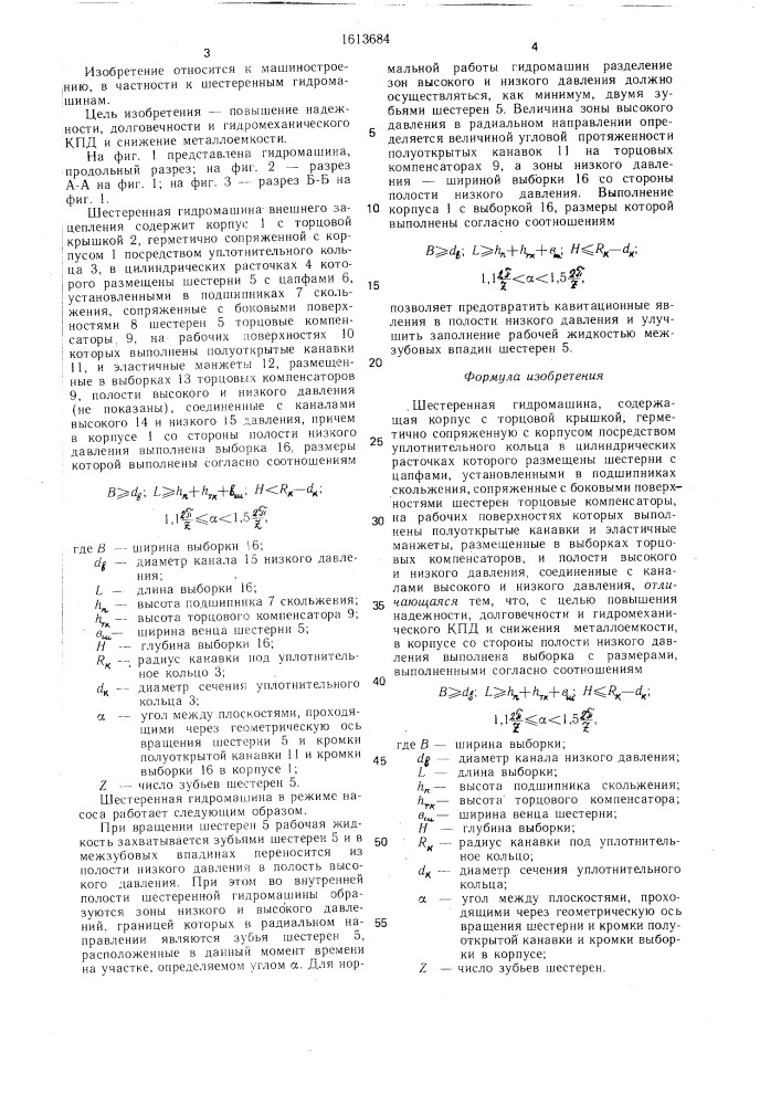 Шестеренная гидромашина (патент 1613684)