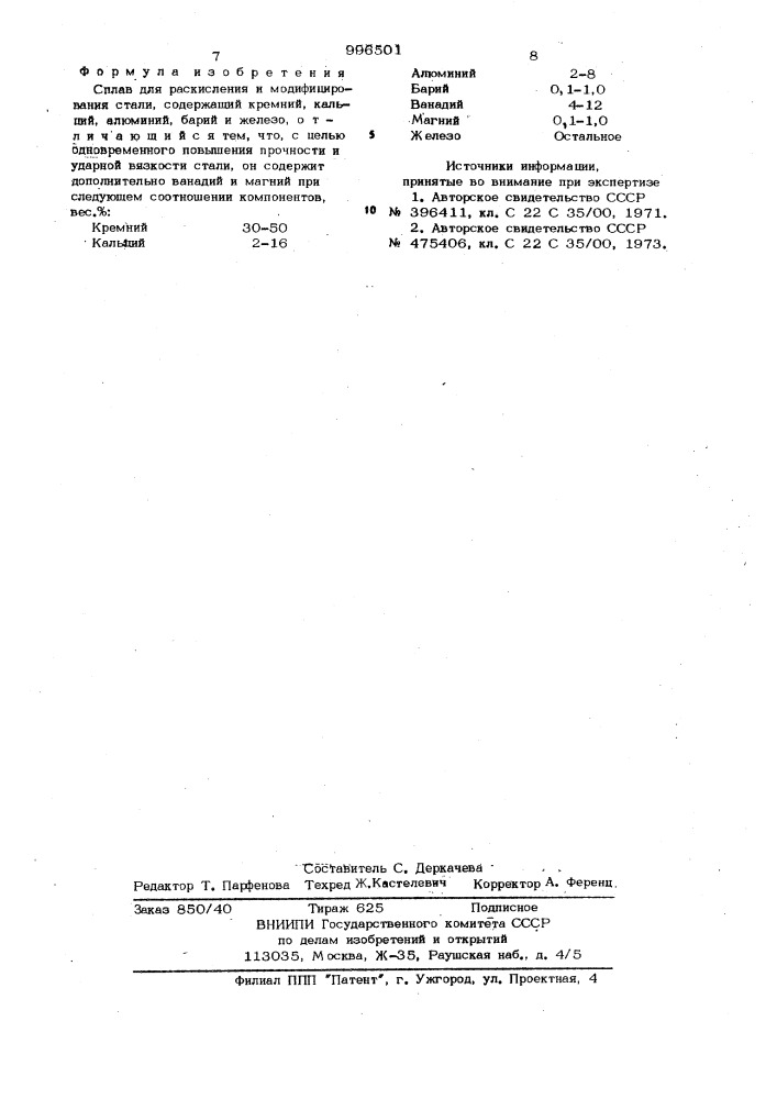 Сплав для раскисления и модифицирования стали (патент 996501)