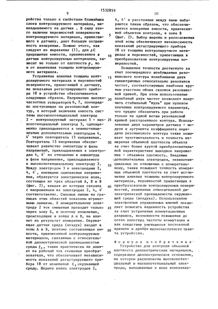 Устройство для контроля объемной плотности диэлектрических материалов (патент 1532859)