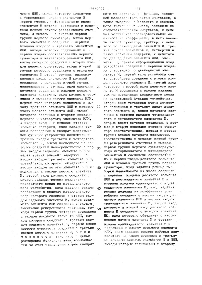 Арифметическое устройство (патент 1476459)