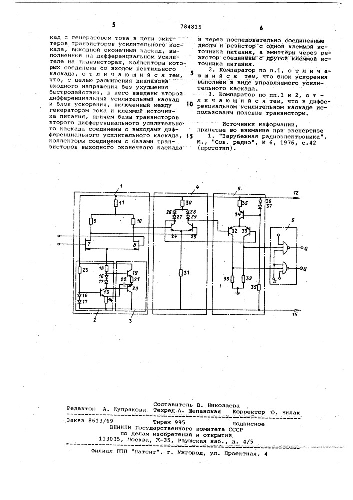 Аналоговый компаратор (патент 784815)