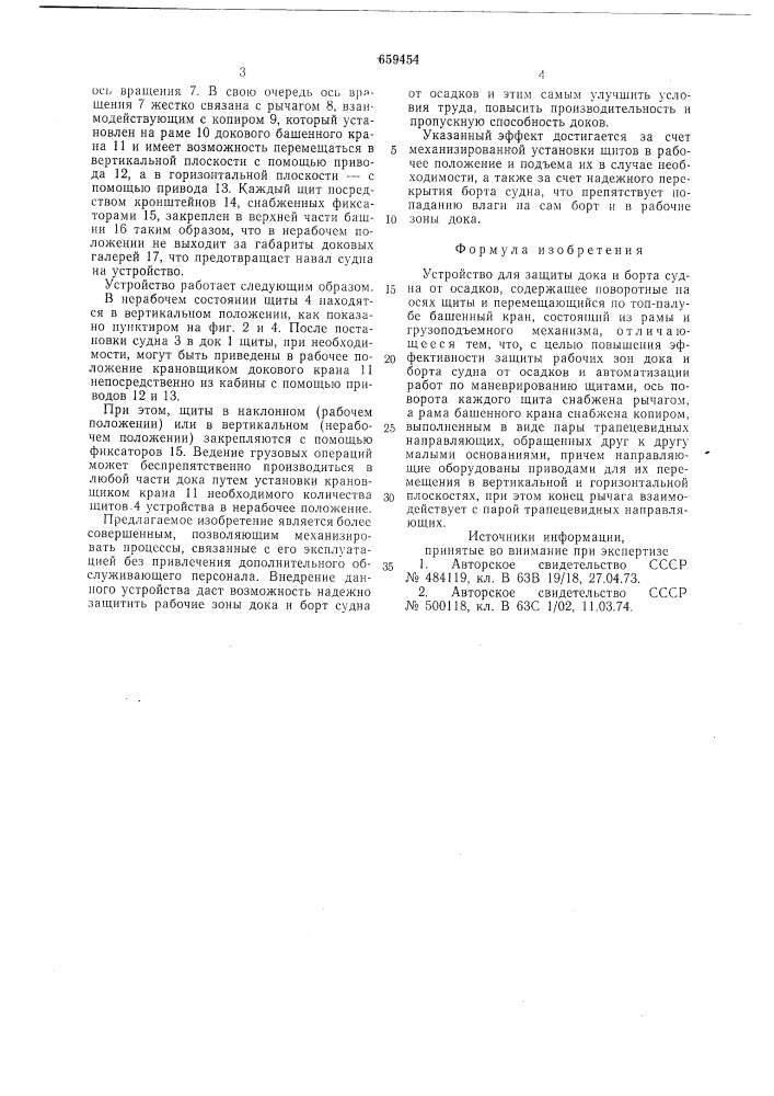 Устройство для защиты дока и борта судна от осадков (патент 659454)