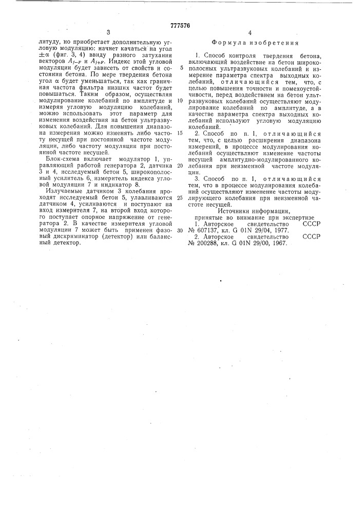 Способ контроля твердения бетона (патент 777576)