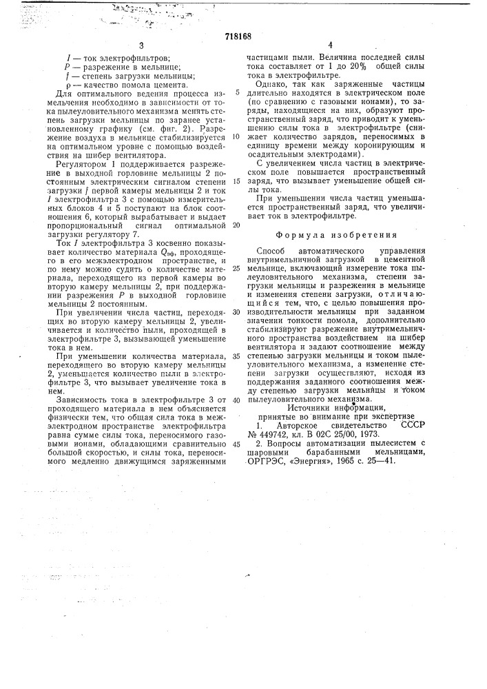 Способ автоматического управления внутримельничной загрузкой в цементной мельнице (патент 718168)