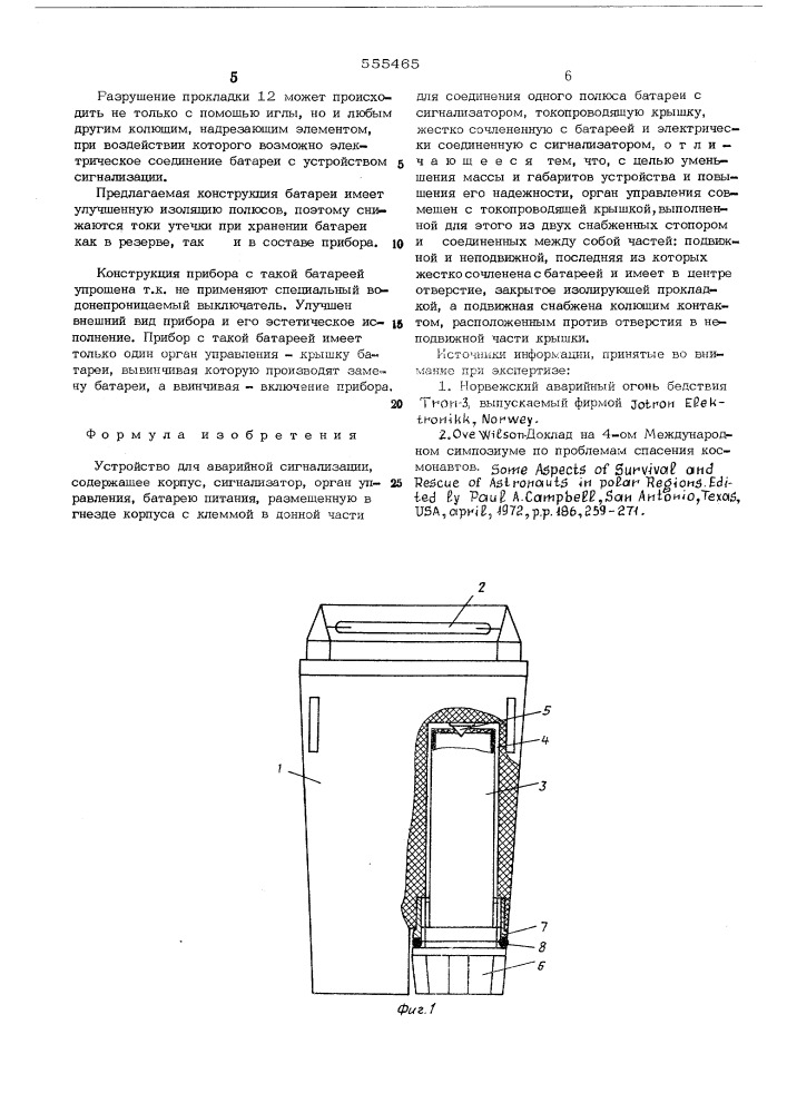 Устройство для аварийной сигнализации (патент 555465)