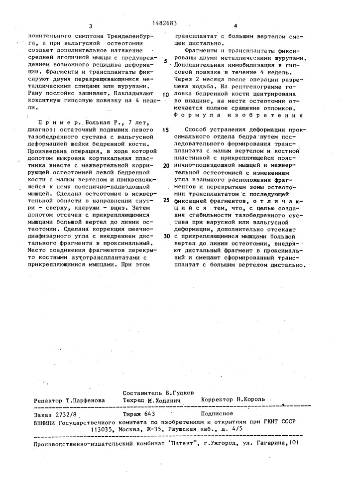 Способ устранения деформации проксимального отдела бедра (патент 1482683)