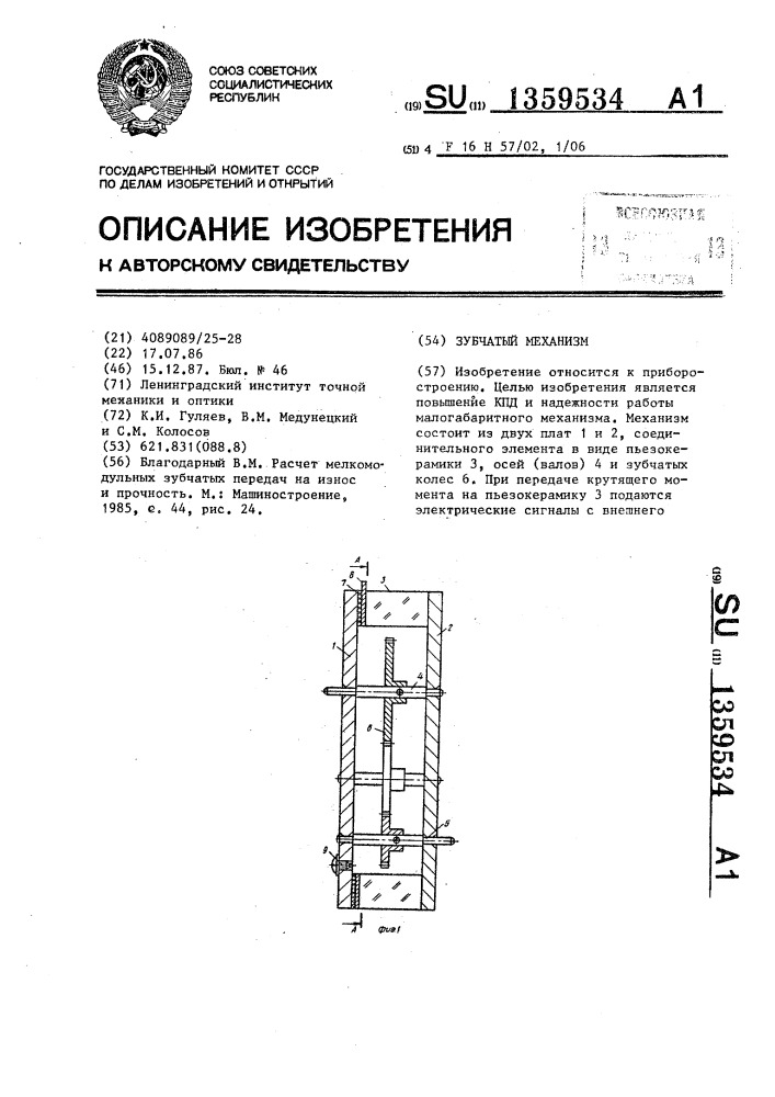 Зубчатый механизм (патент 1359534)