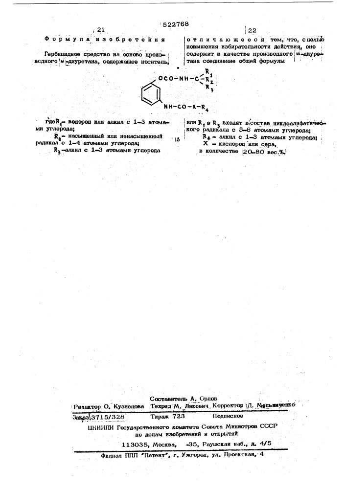 Гербицидное средство (патент 522768)