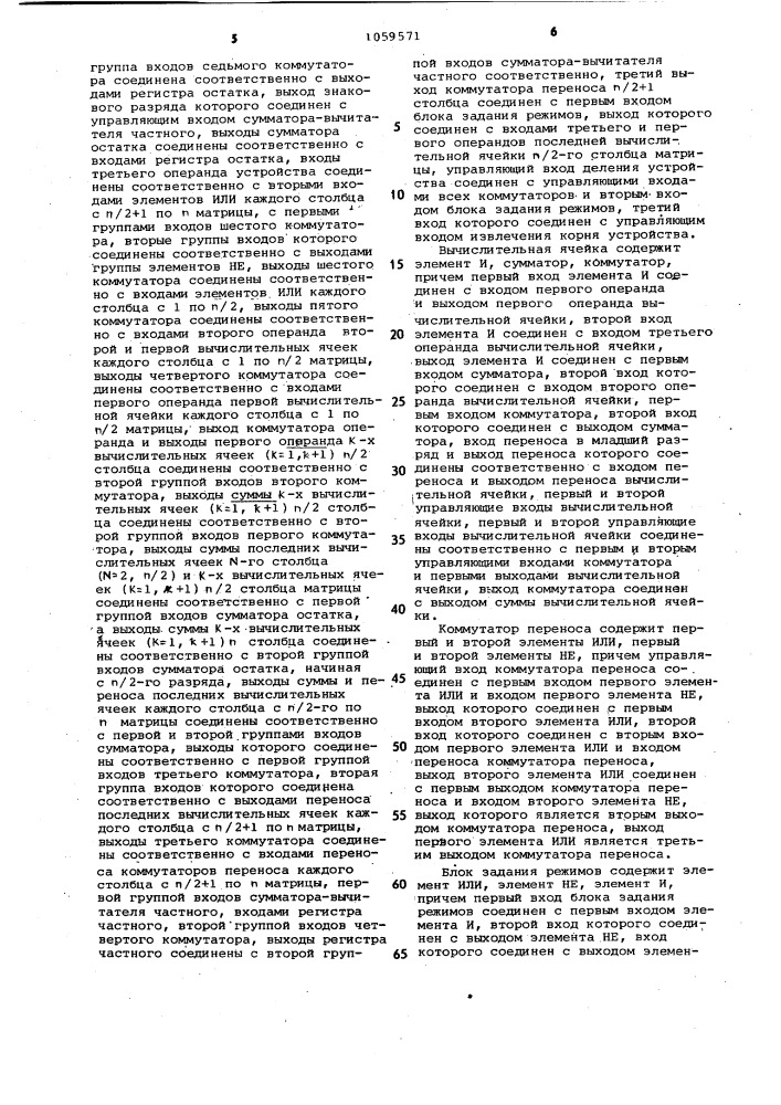 Устройство для возведения в квадрат,извлечения квадратного корня,умножения и деления (патент 1059571)