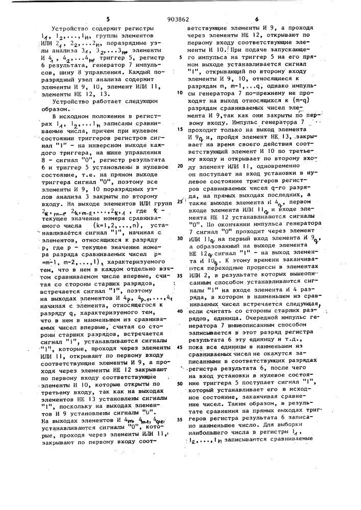 Устройство для сравнения чисел (патент 903862)