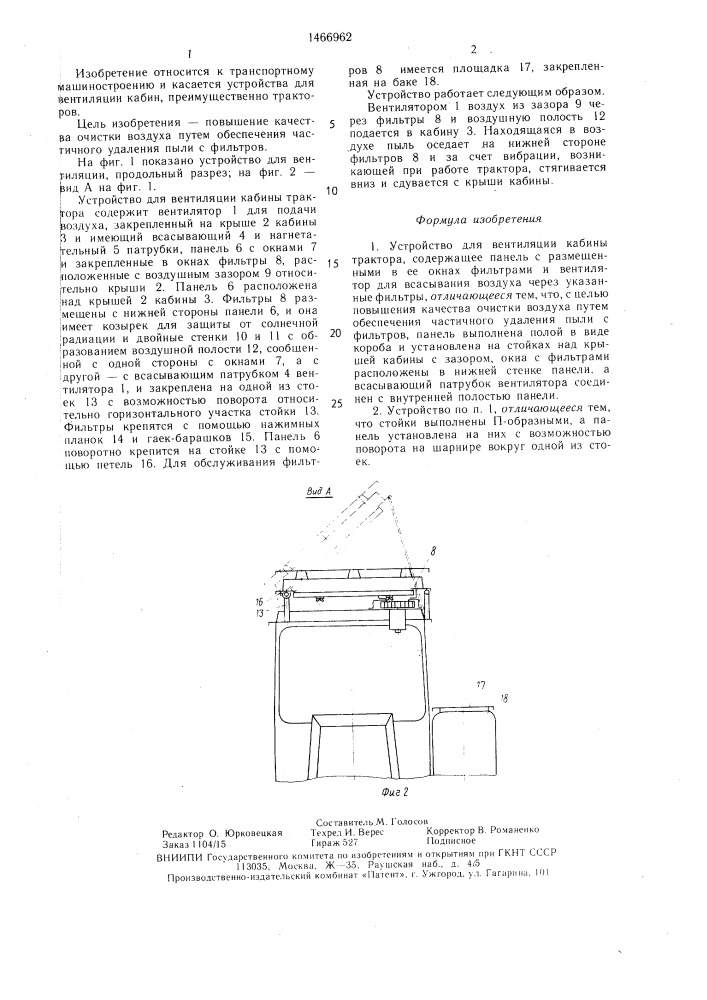 Устройство для вентиляции кабины трактора (патент 1466962)