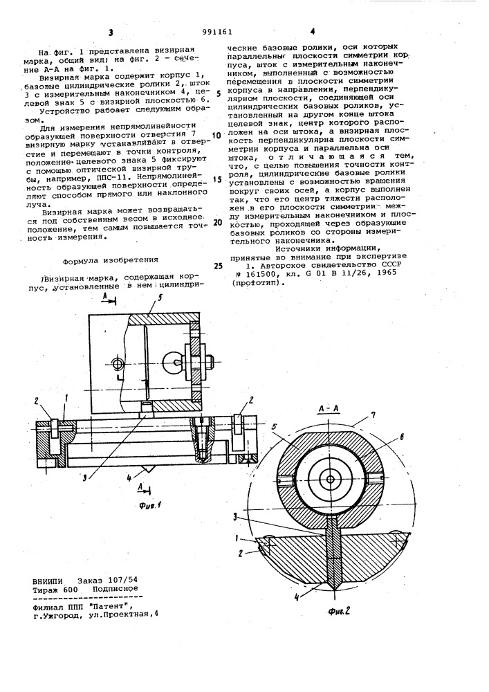 Визирная марка (патент 991161)