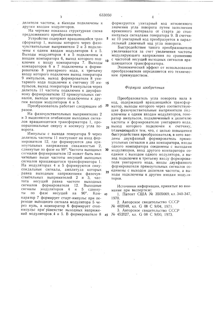 Преобразователь угла поворота вала в код (патент 633050)