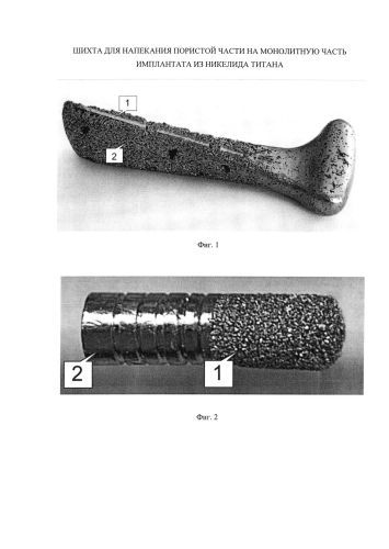 Шихта для напекания пористой части на монолитную часть имплантата из никелида титана (патент 2578888)
