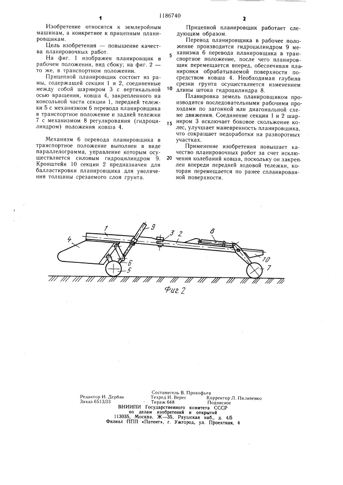 Прицепной планировщик (патент 1186740)