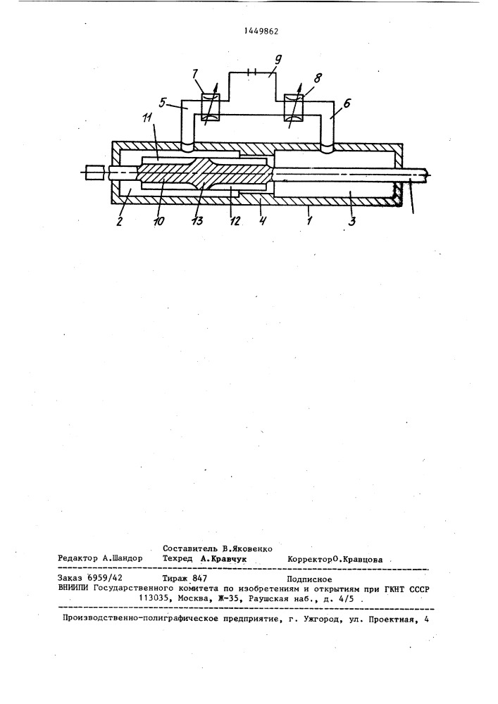 Гидравлический нагружатель к стенду для испытаний приводов режущих аппаратов уборочных машин (патент 1449862)