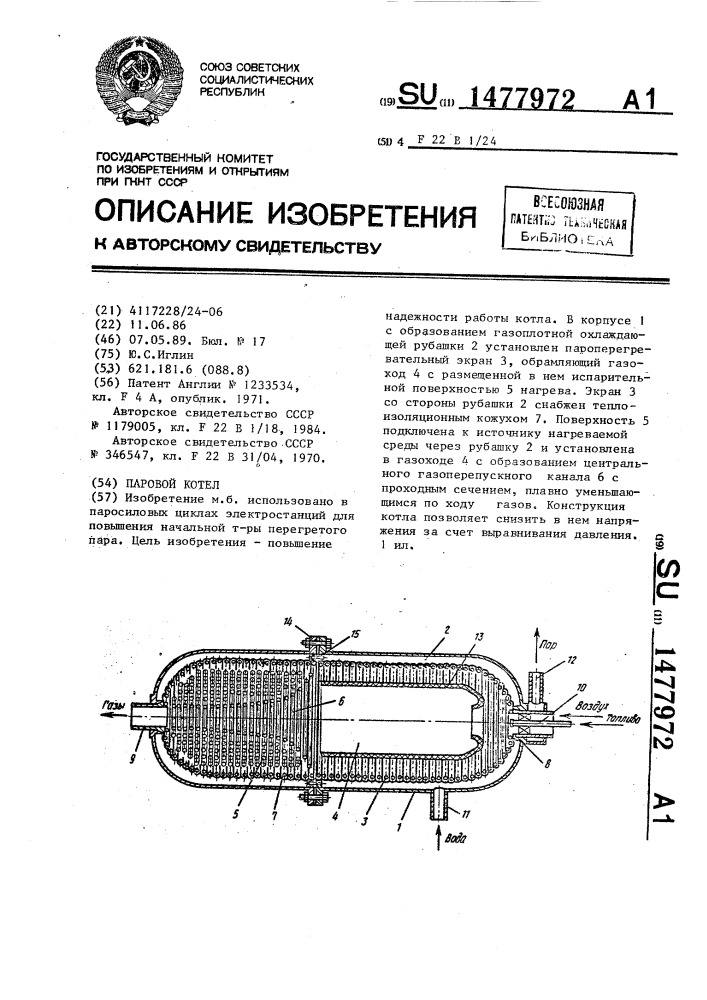 Паровой котел (патент 1477972)