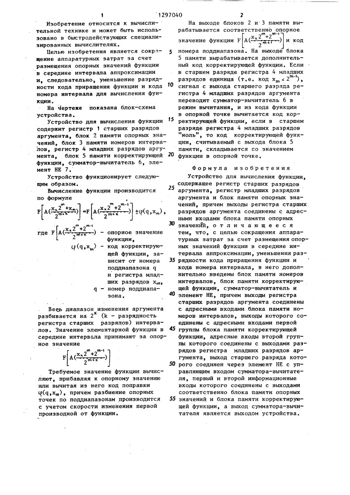 Устройство для вычисления функций (патент 1297040)