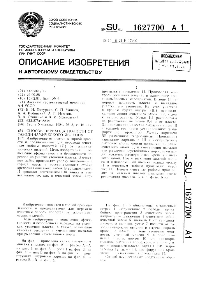 Способ перехода полости от газодинамического явления (патент 1627700)