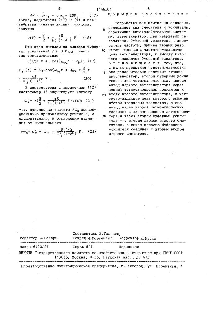 Устройство для измерения давления (патент 1446501)