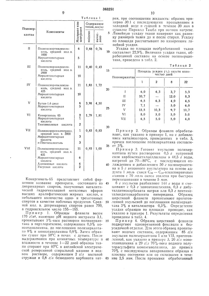 Способ отделки текстильных кератин- содержащих материалов (патент 363251)