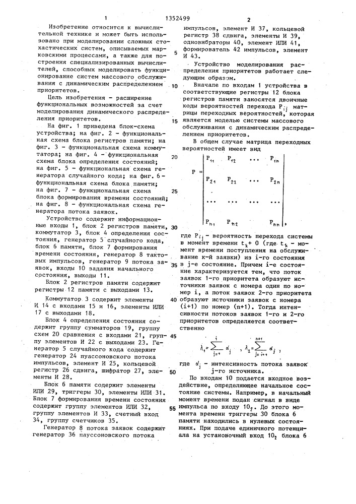 Устройство для моделирования распределения приоритетов (патент 1352499)