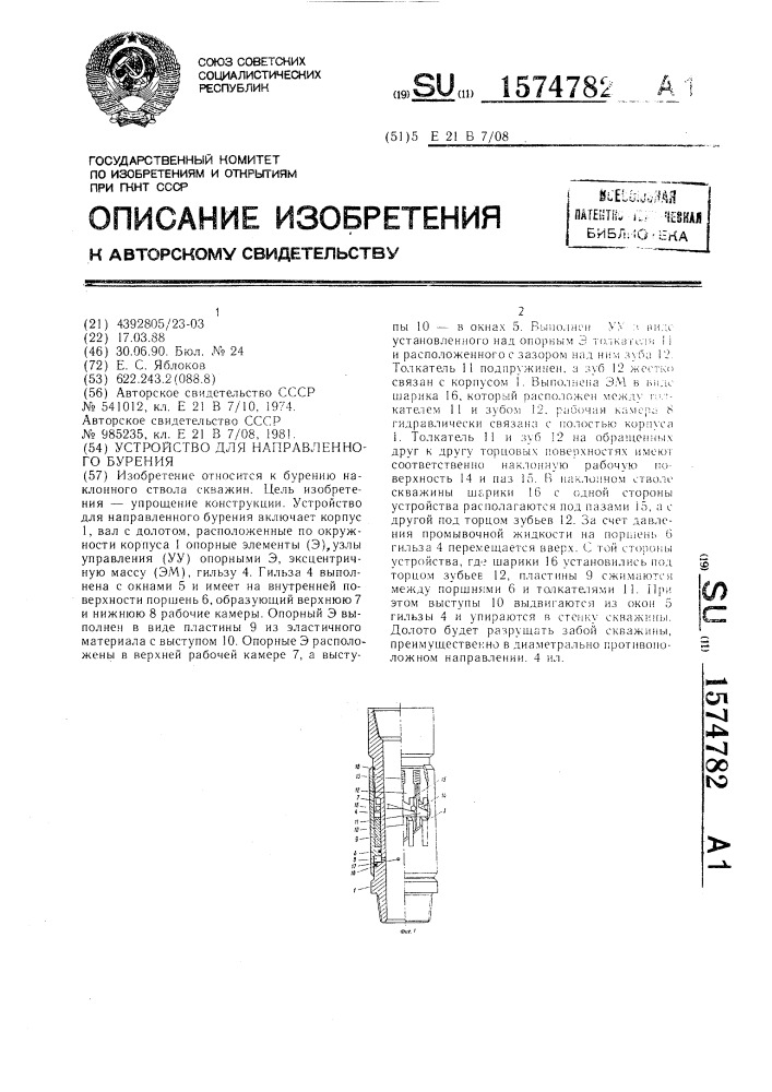 Устройство для направленного бурения (патент 1574782)