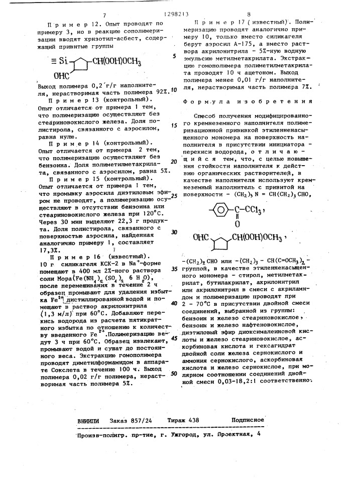 Способ получения модифицированного кремнеземного наполнителя (патент 1298213)
