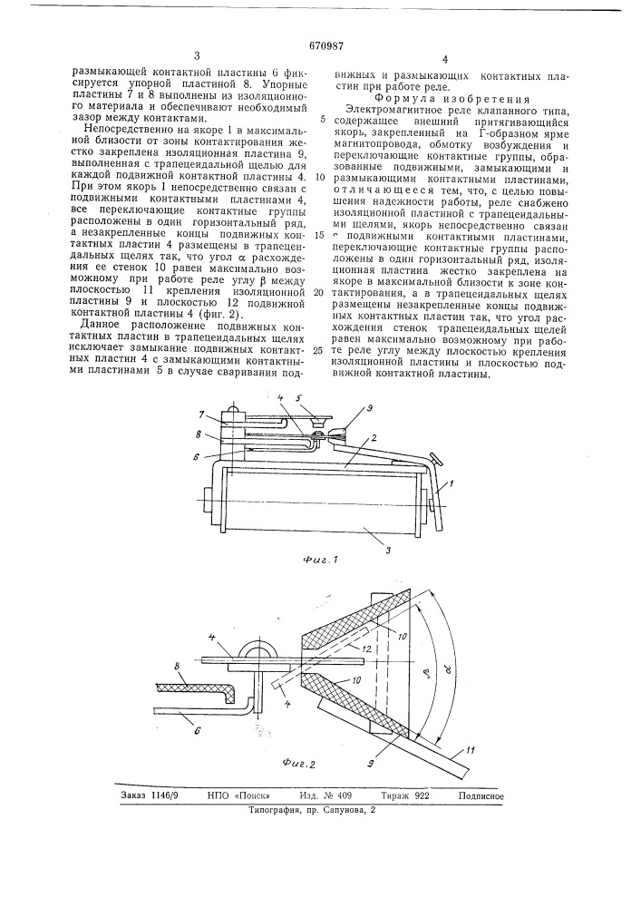Электромагнитное реле клапанного типа (патент 670987)