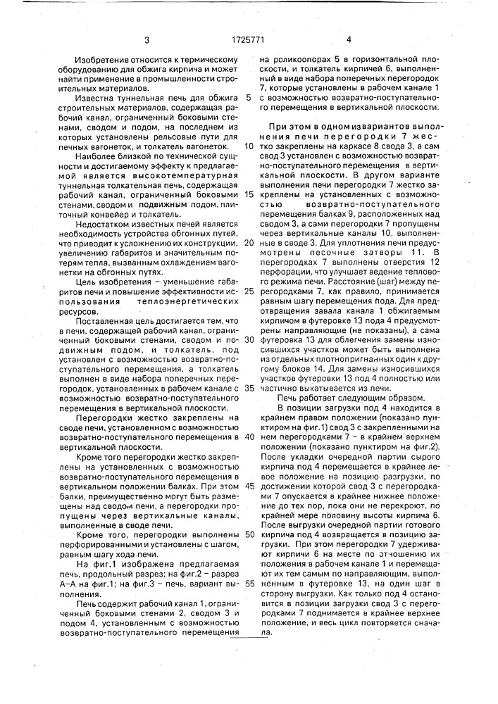 Печь для обжига кирпича (патент 1725771)