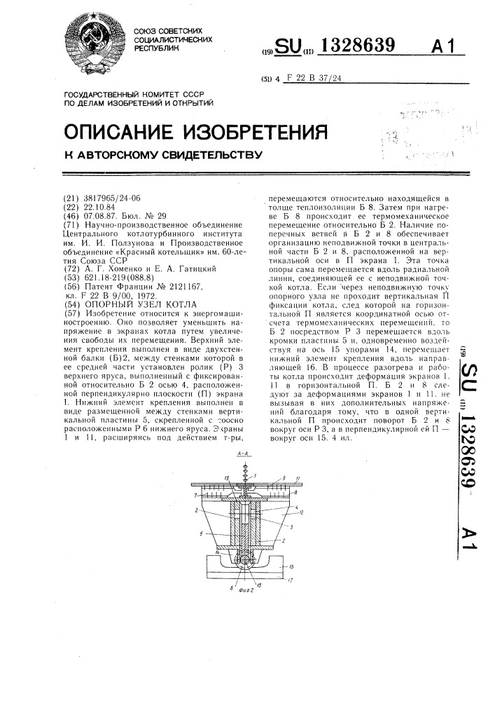 Опорный узел котла (патент 1328639)