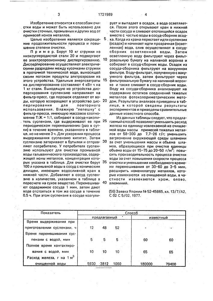 Способ очистки сточных вод от ионов металлов (патент 1721989)