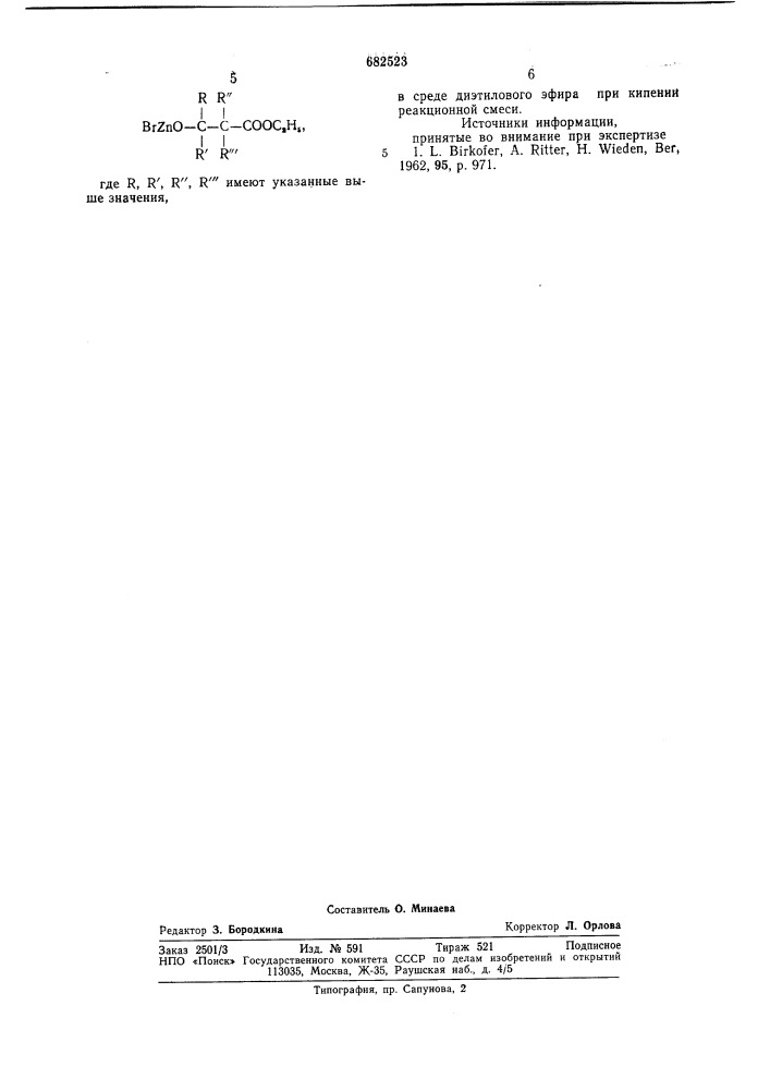 Способ получения сложных эфиров -триметилсилоксикарбоновых кислот (патент 682523)