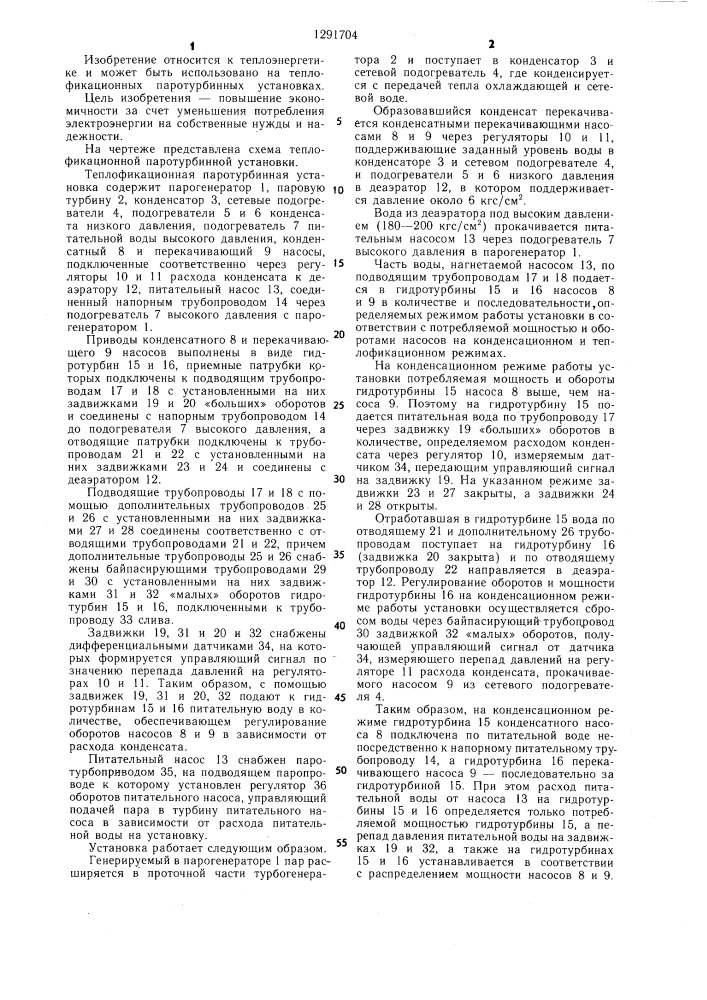 Теплофикационная паротурбинная установка (патент 1291704)