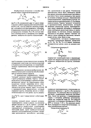 Способ получения 4-[3-(4-оксотиазолидинил)-бутинил]-амина и его фармацевтически приемлемых кислотно-аддитивных солей (патент 2001914)