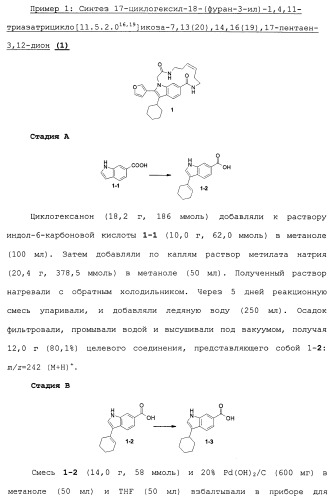 Макроциклические индолы в качестве ингибиторов вируса гепатита с (патент 2486190)