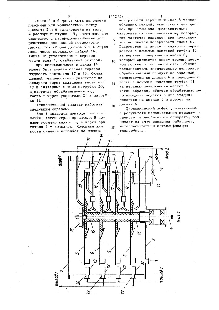 Центробежный пленочный теплообменный аппарат (патент 1142722)